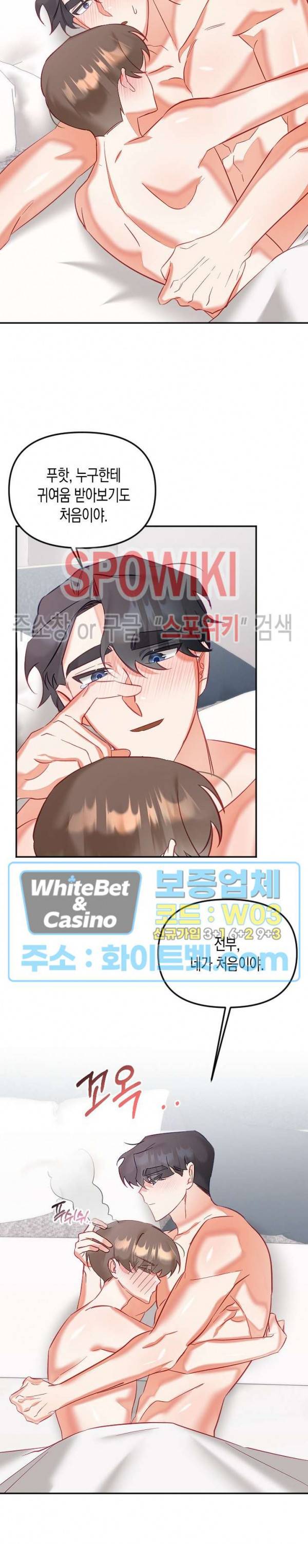 퇴마하는데 3P요? 27화 8