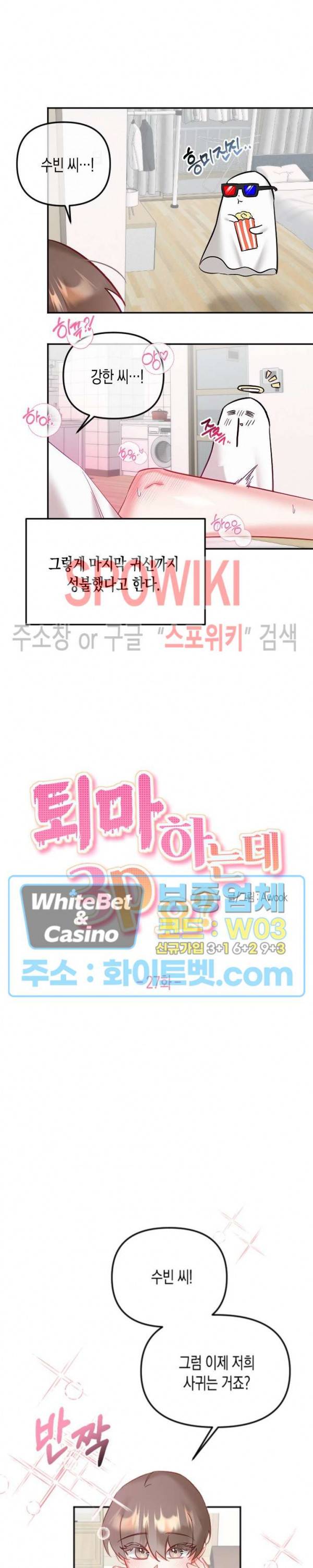 퇴마하는데 3P요? 27화 9