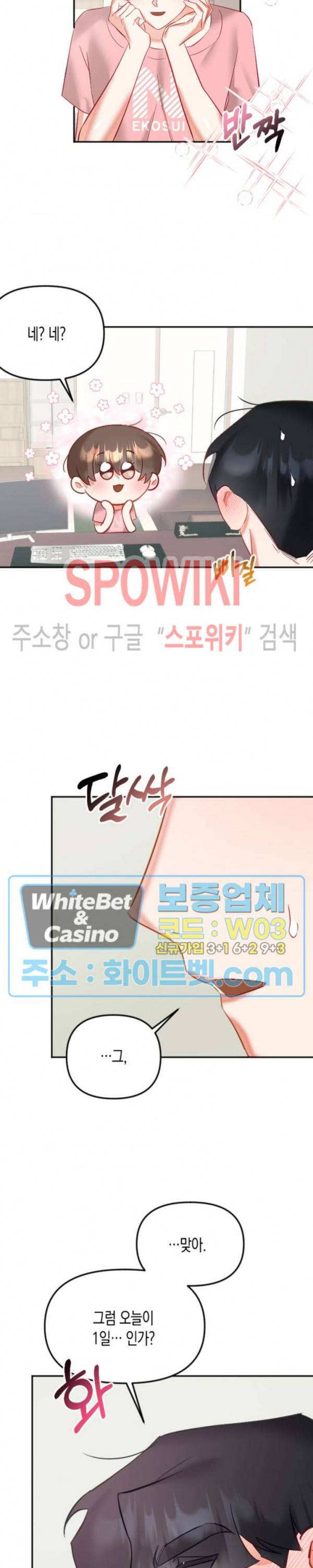 퇴마하는데 3P요? 27화 10