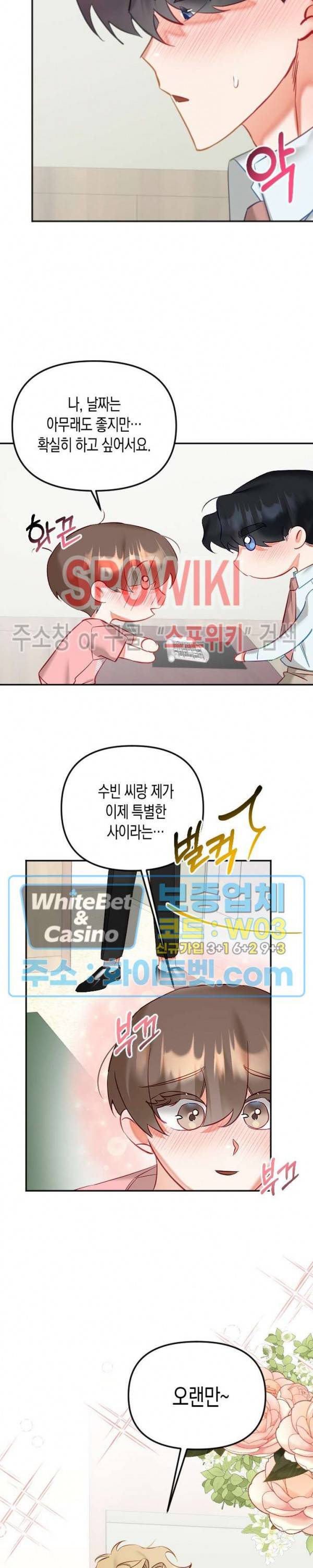 퇴마하는데 3P요? 27화 11