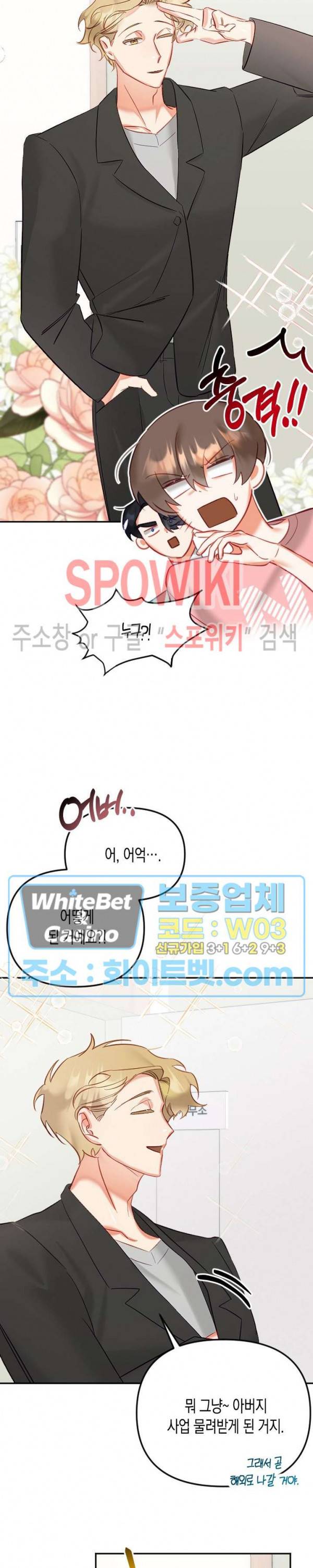퇴마하는데 3P요? 27화 12