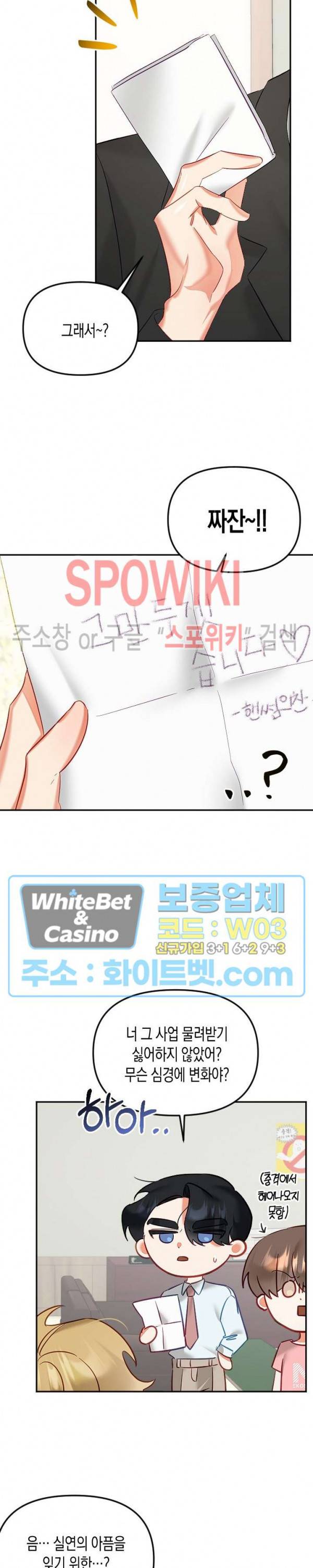 퇴마하는데 3P요? 27화 13