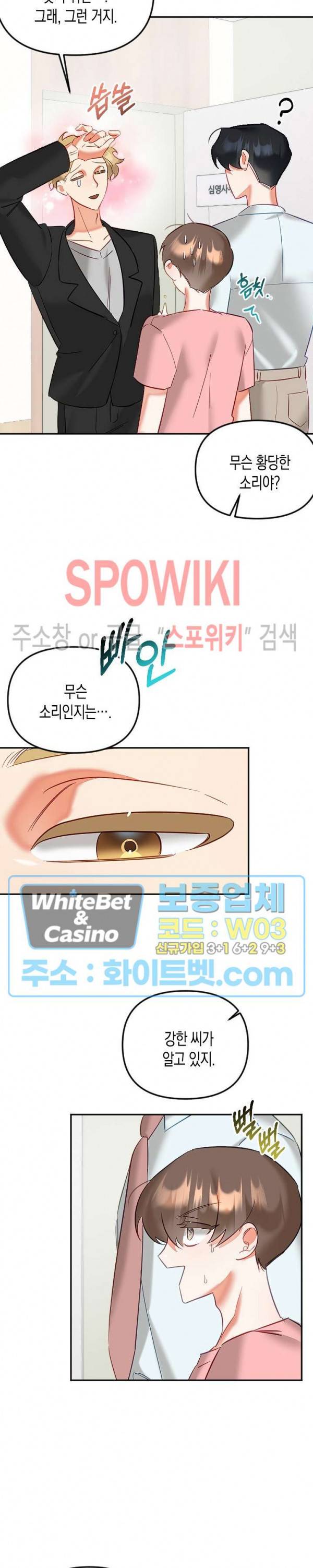 퇴마하는데 3P요? 27화 14