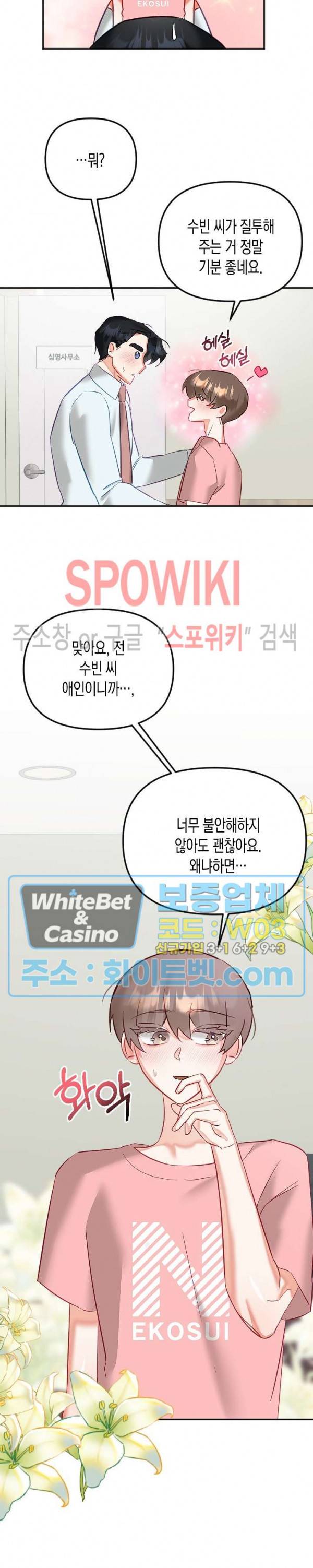 퇴마하는데 3P요? 27화 19