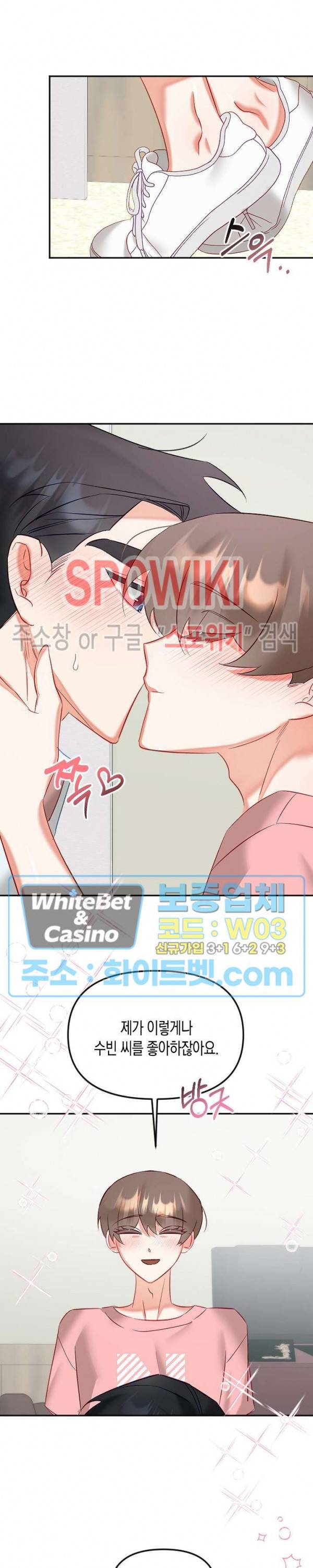 퇴마하는데 3P요? 27화 20