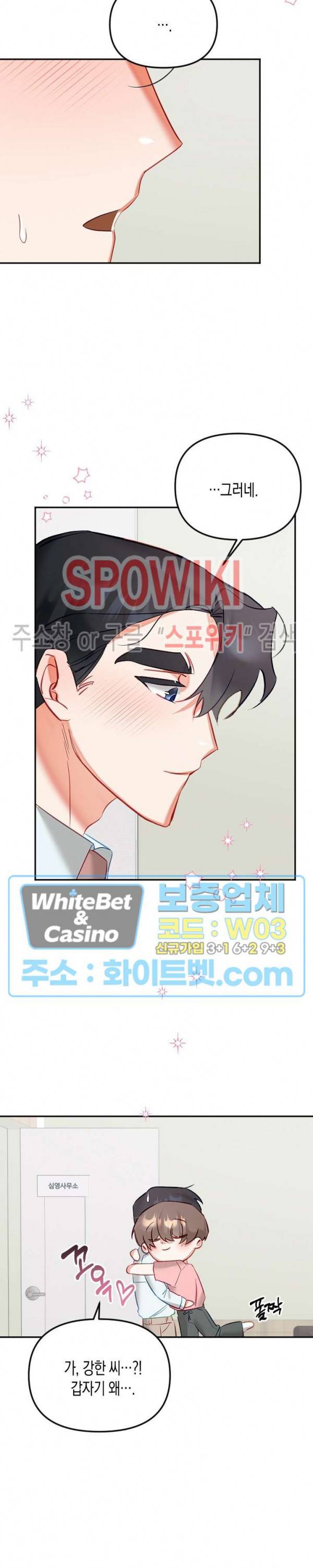 퇴마하는데 3P요? 27화 21