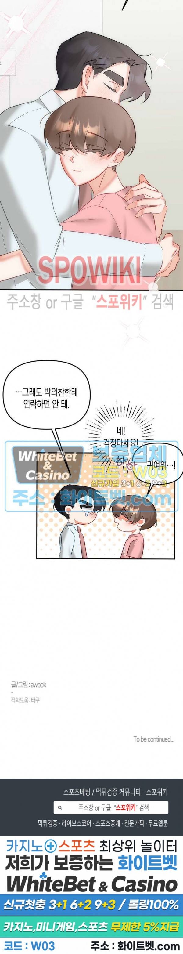 퇴마하는데 3P요? 27화 23