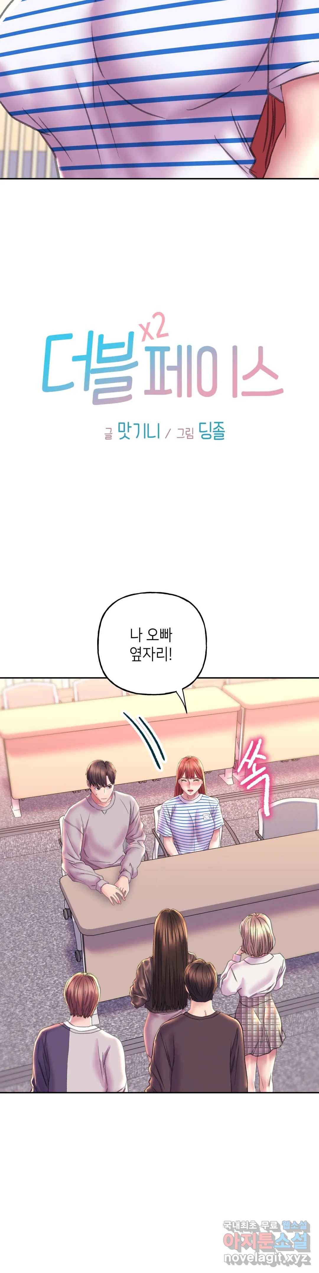 더블페이스 9화 3
