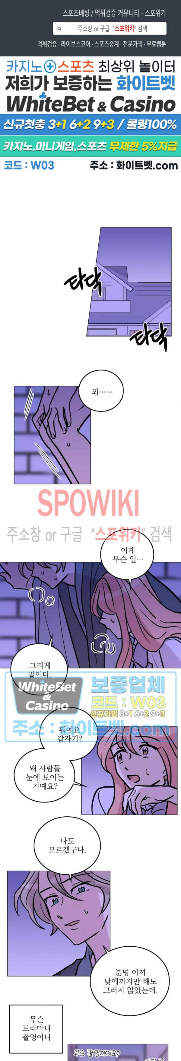 수상한 그 남자와의 동거 26화 1
