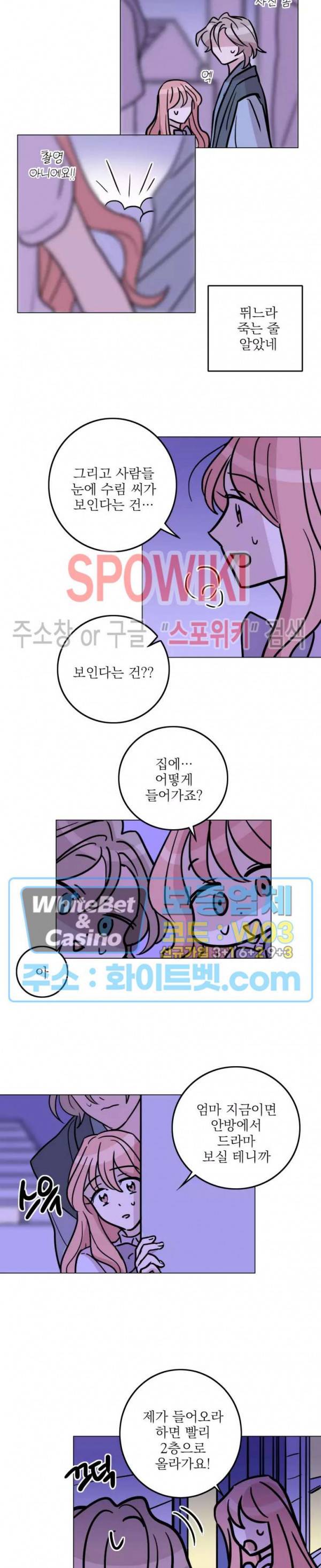 수상한 그 남자와의 동거 26화 2