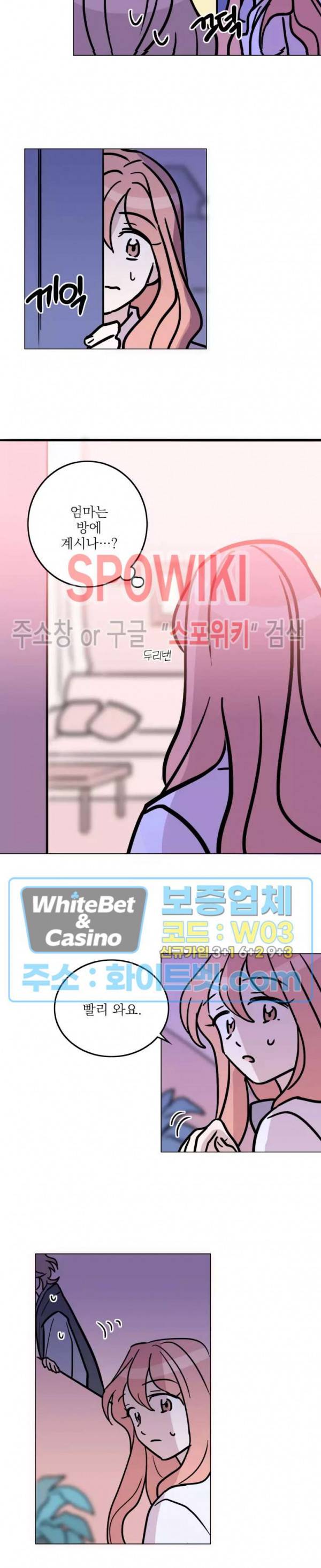 수상한 그 남자와의 동거 26화 3