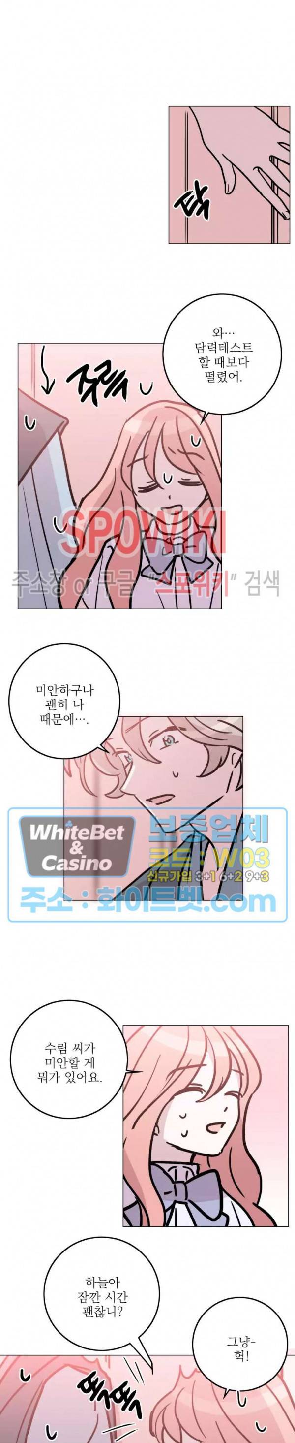 수상한 그 남자와의 동거 26화 4