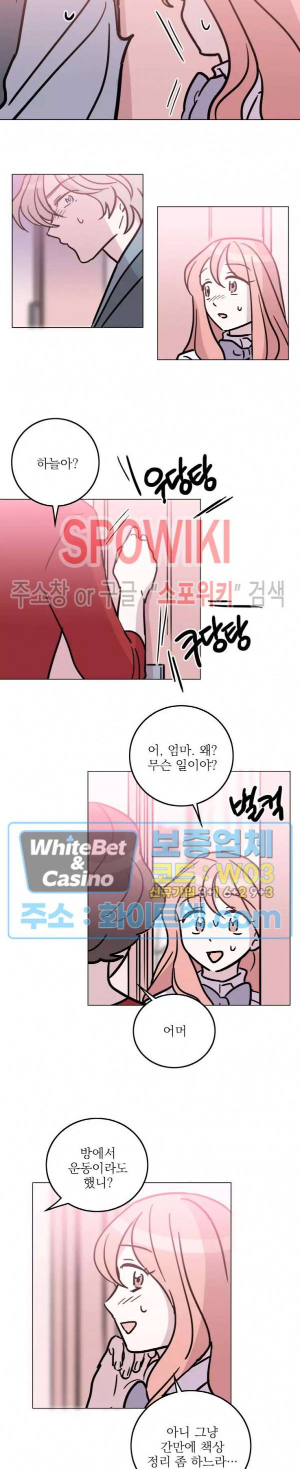 수상한 그 남자와의 동거 26화 5