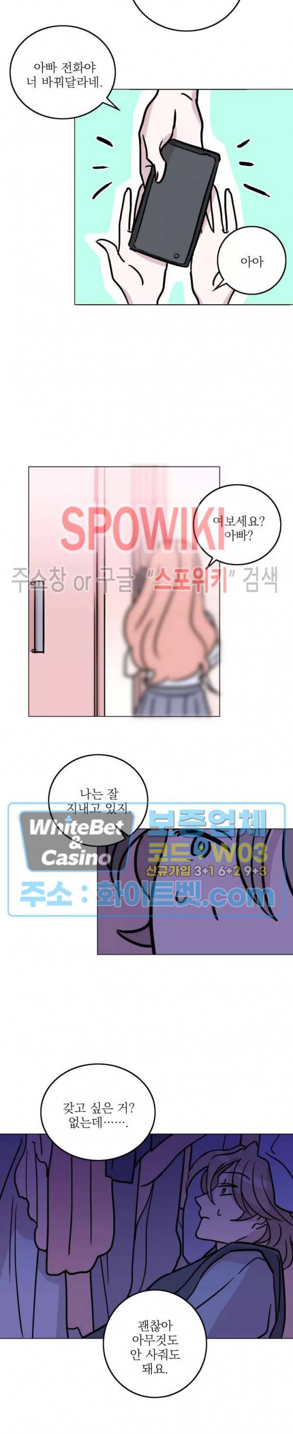 수상한 그 남자와의 동거 26화 6