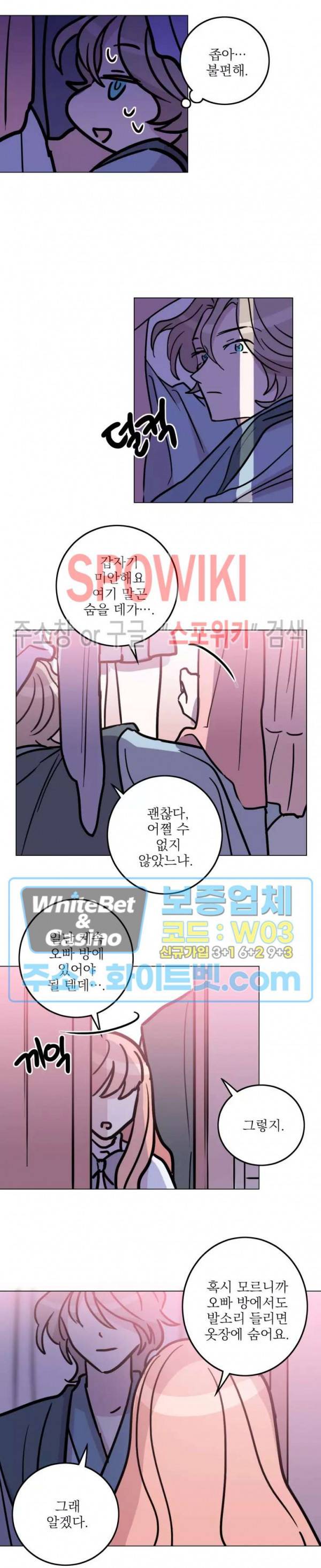수상한 그 남자와의 동거 26화 7
