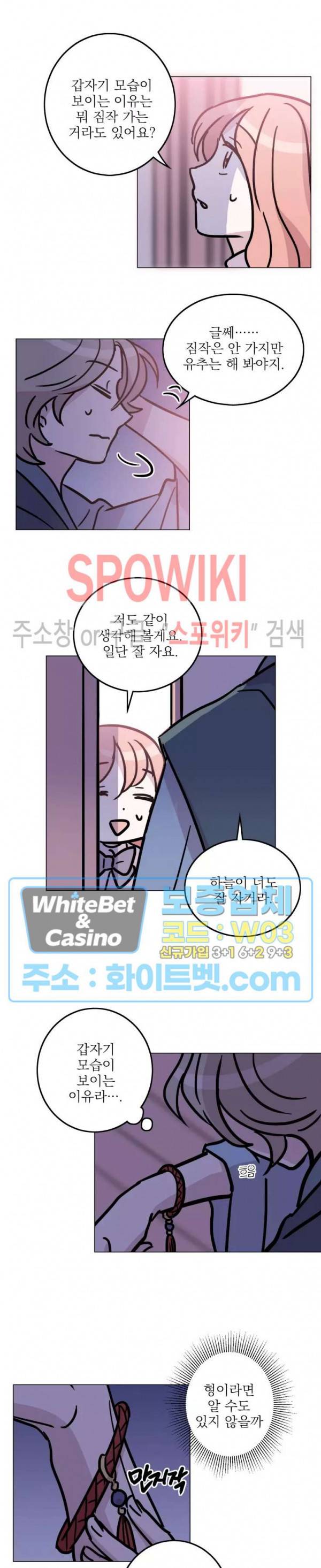 수상한 그 남자와의 동거 26화 8