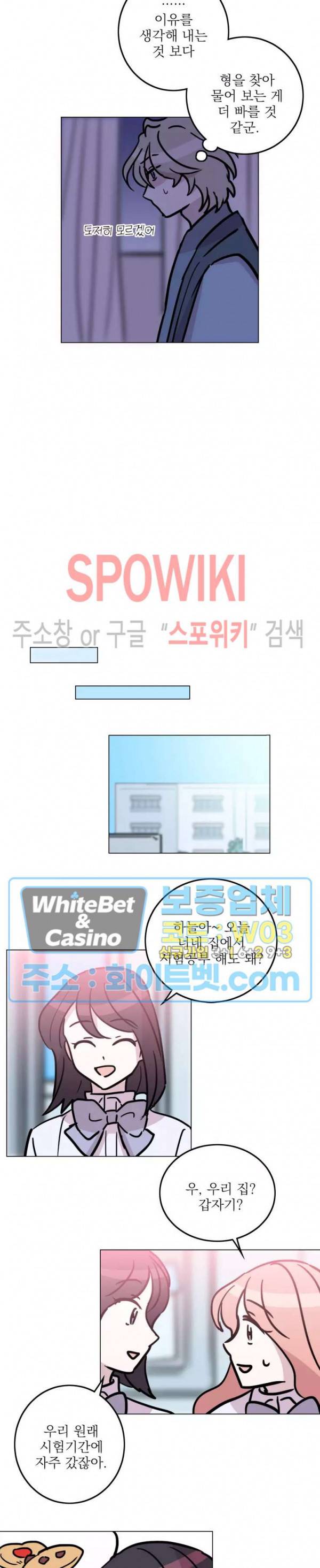 수상한 그 남자와의 동거 26화 9