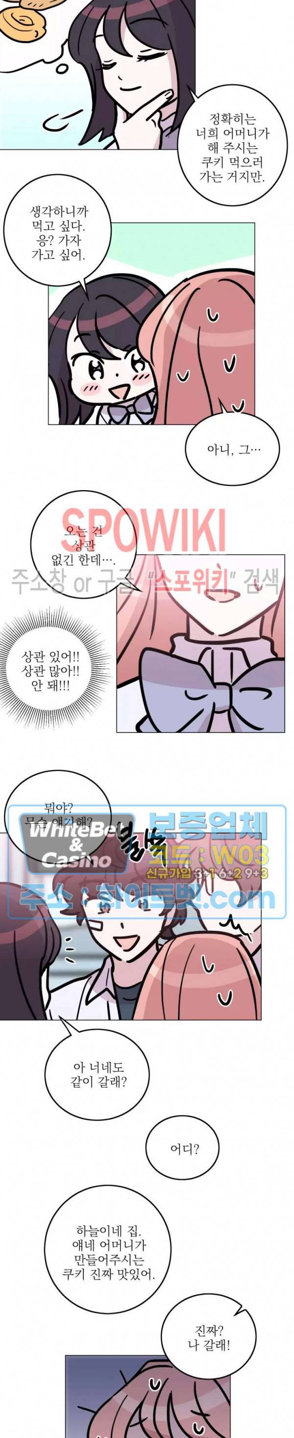 수상한 그 남자와의 동거 26화 10