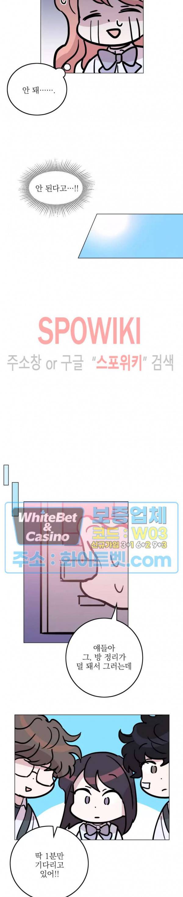 수상한 그 남자와의 동거 26화 11