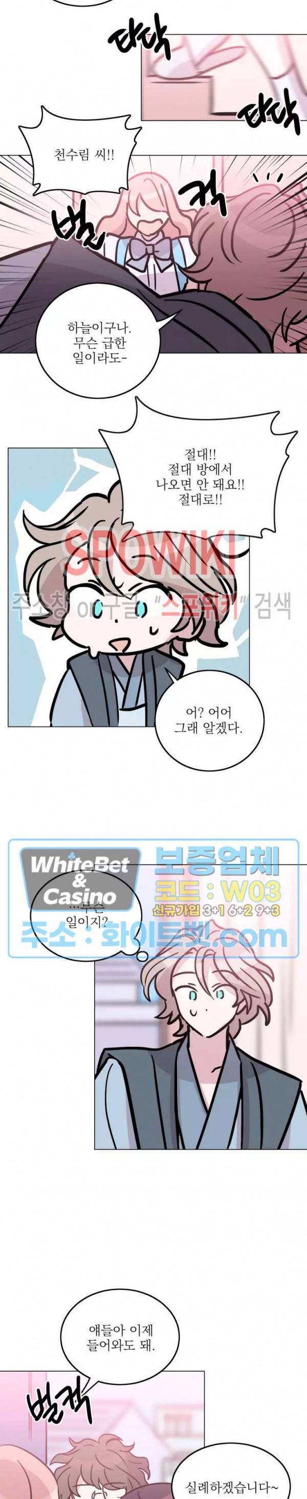 수상한 그 남자와의 동거 26화 12
