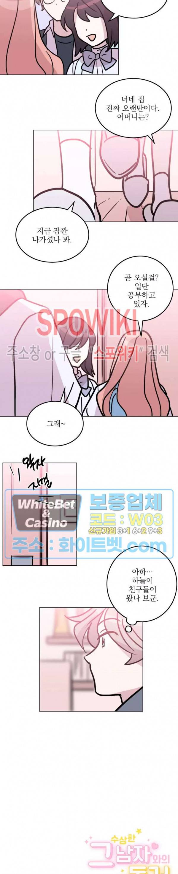수상한 그 남자와의 동거 26화 13