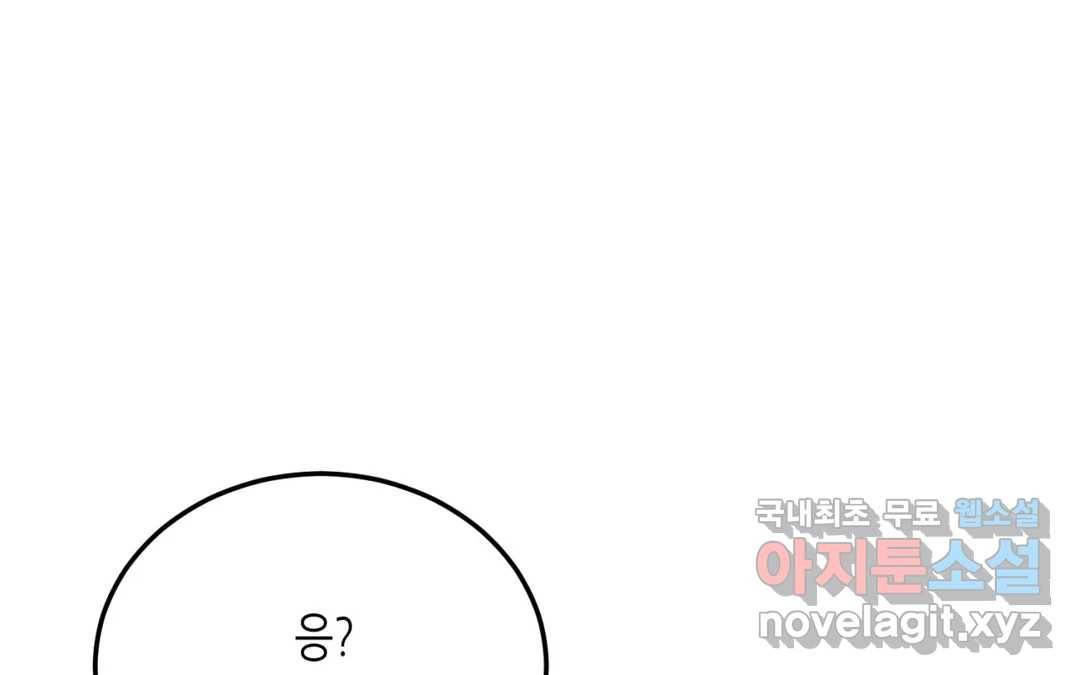 선 넘는 사이 10화 1
