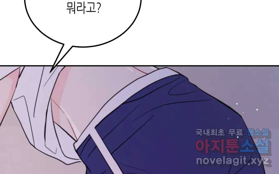 선 넘는 사이 10화 2