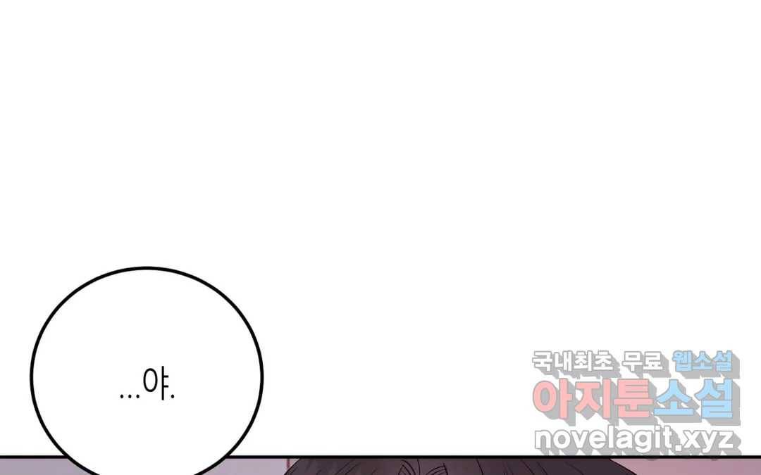 선 넘는 사이 10화 4