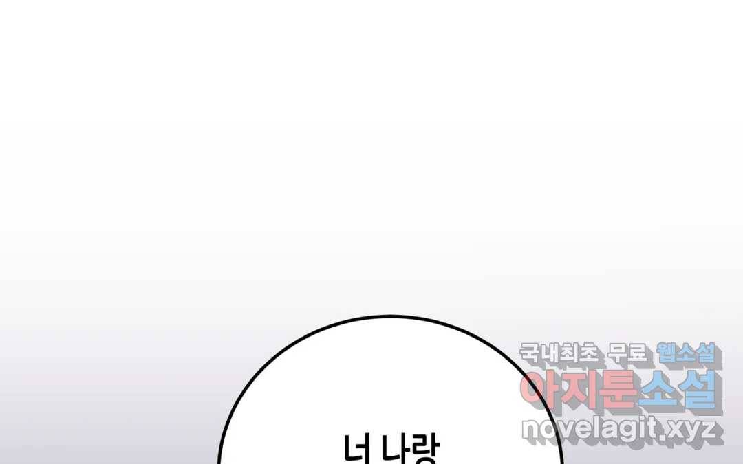 선 넘는 사이 10화 7