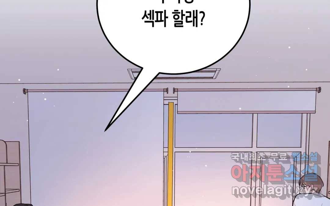 선 넘는 사이 10화 8