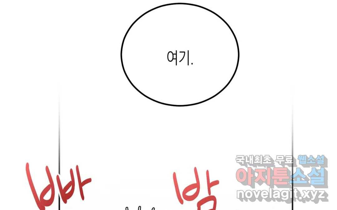 선 넘는 사이 10화 14