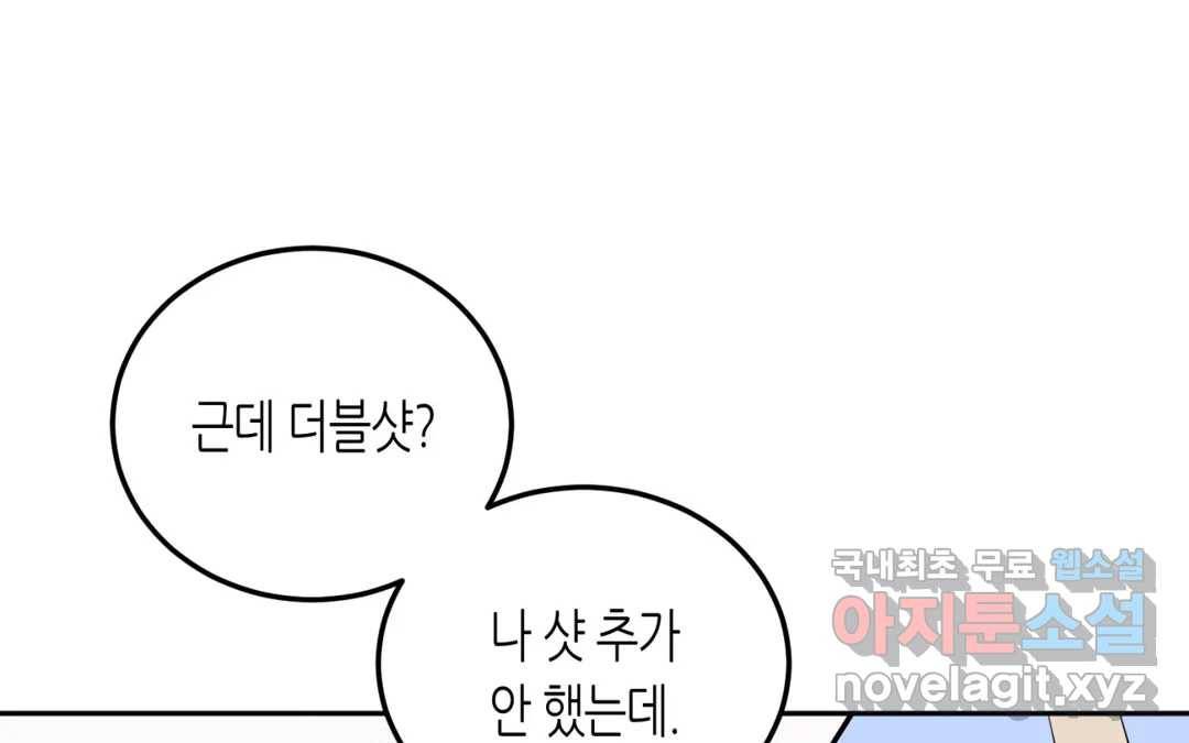 선 넘는 사이 10화 21