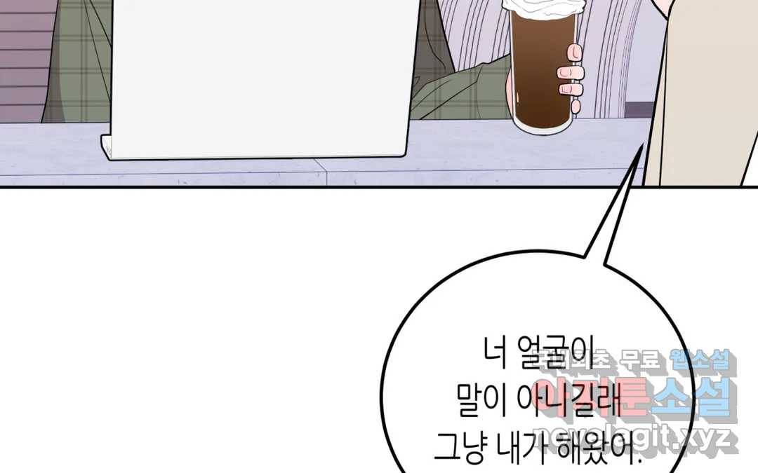 선 넘는 사이 10화 23