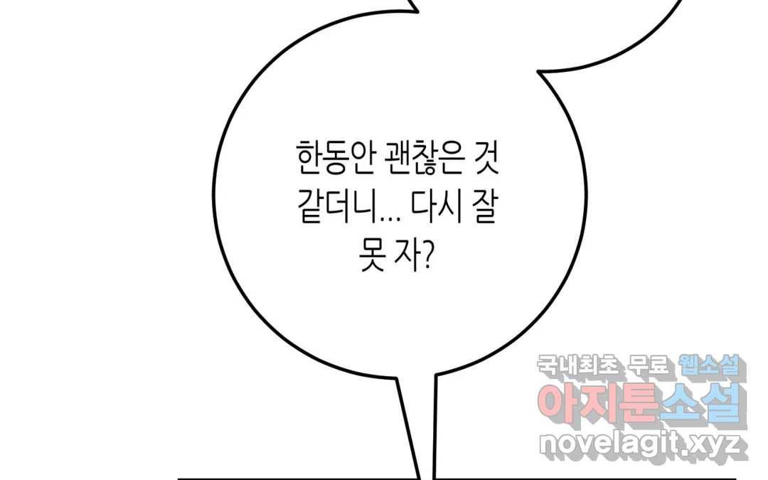 선 넘는 사이 10화 24