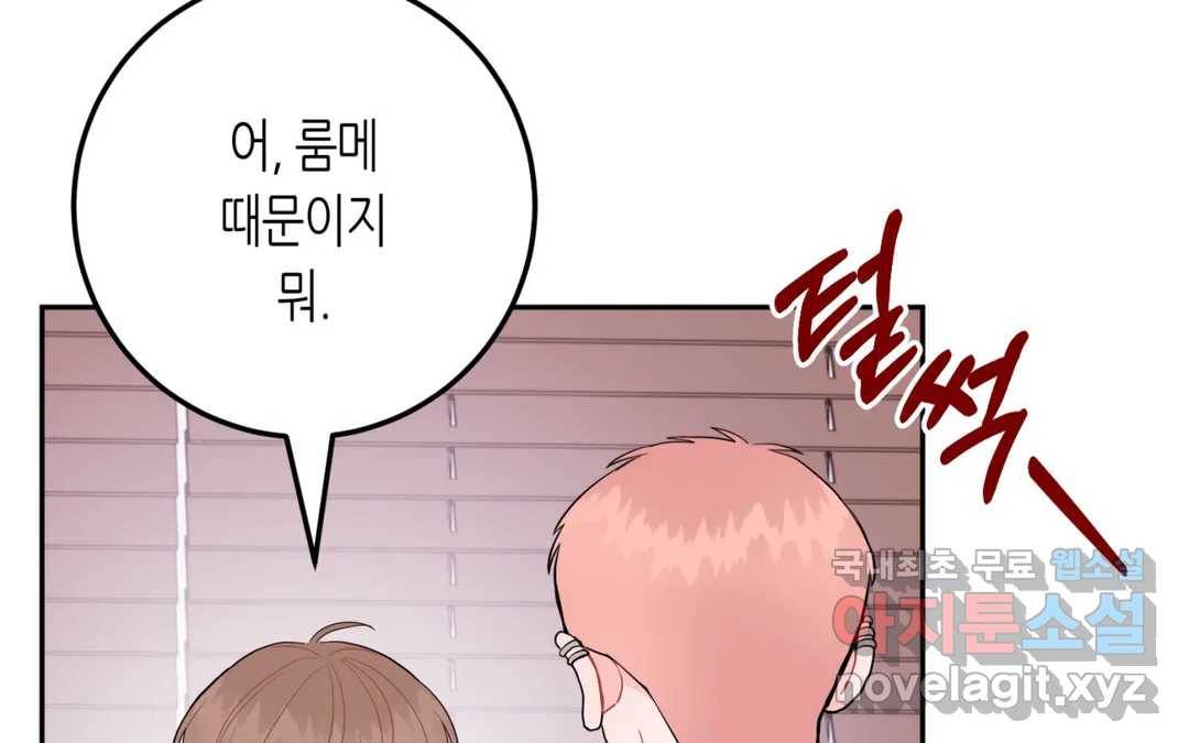 선 넘는 사이 10화 28