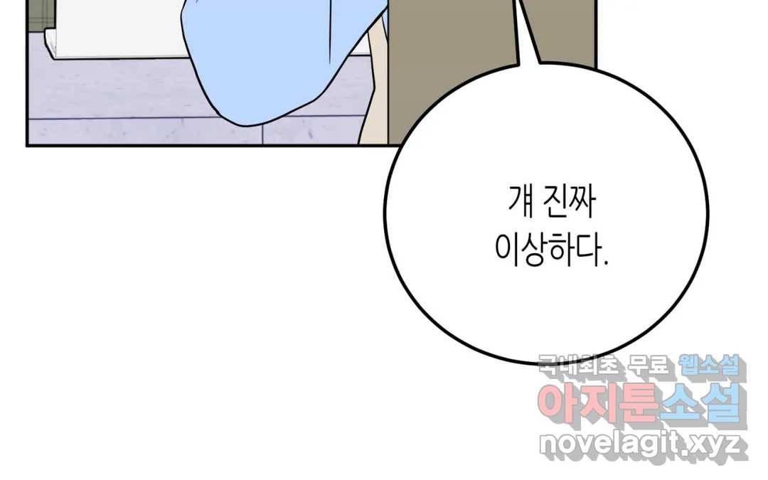 선 넘는 사이 10화 30