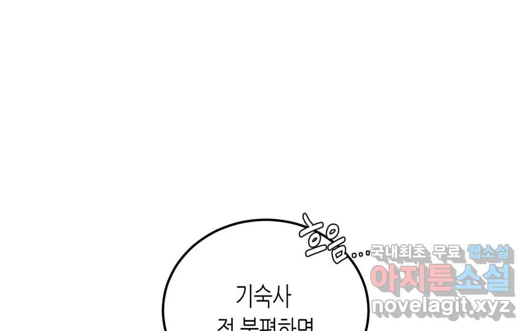 선 넘는 사이 10화 31