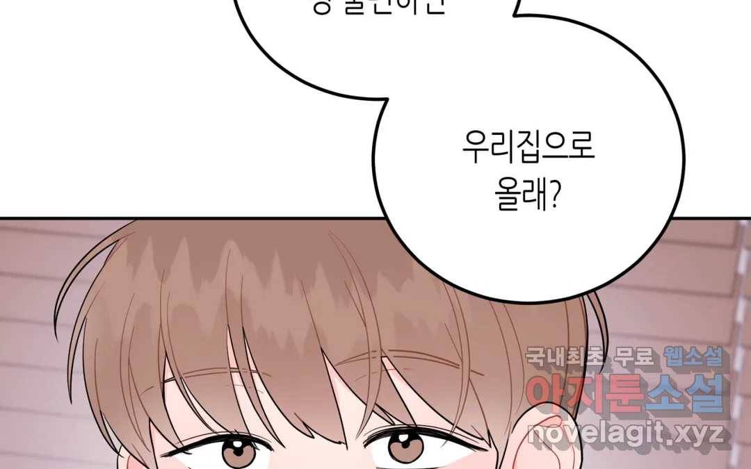 선 넘는 사이 10화 32