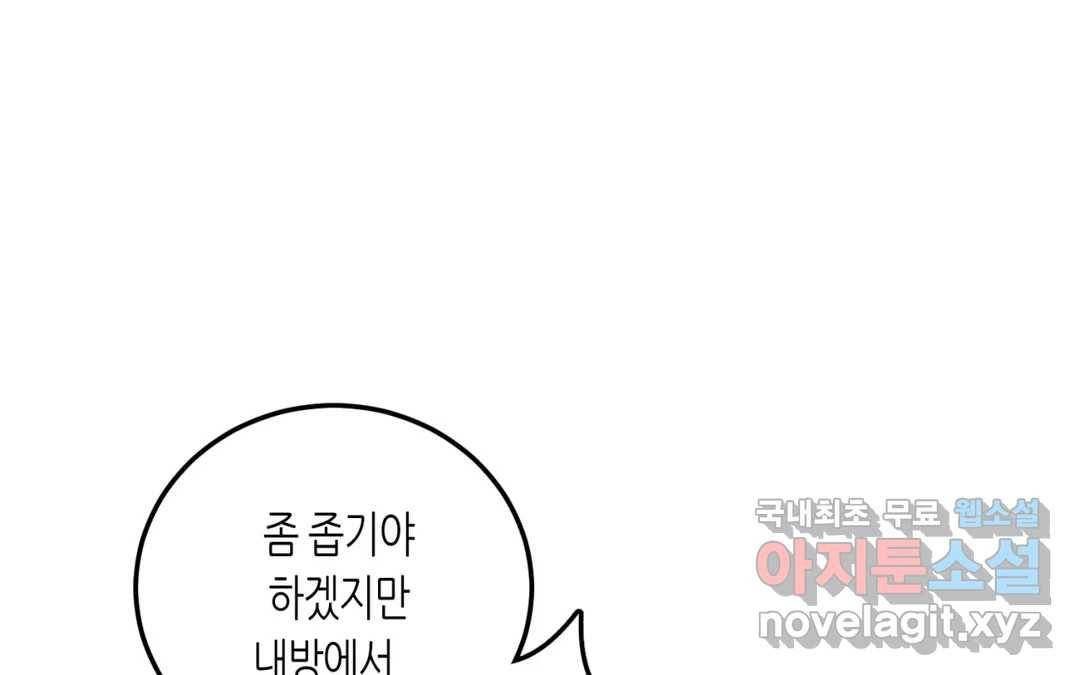 선 넘는 사이 10화 34