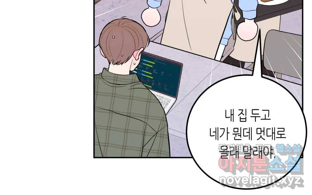 선 넘는 사이 10화 36