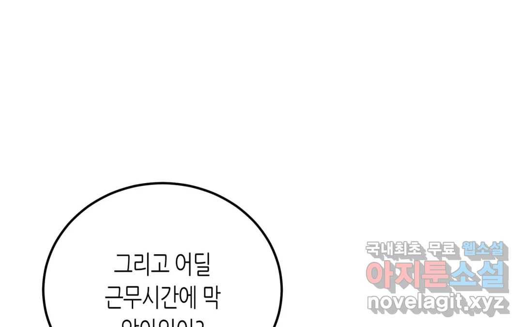 선 넘는 사이 10화 37