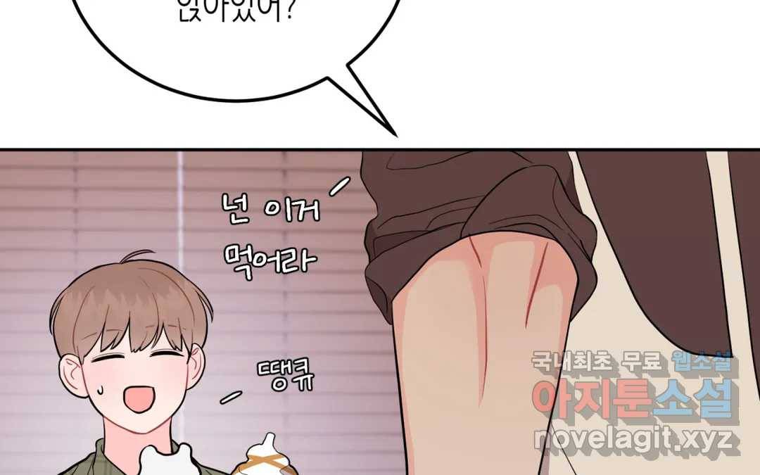 선 넘는 사이 10화 38