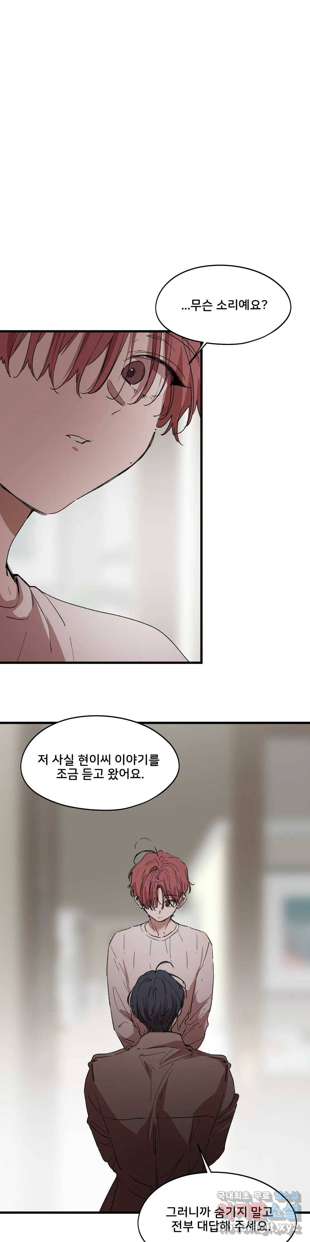 팬시메이트 33화 1