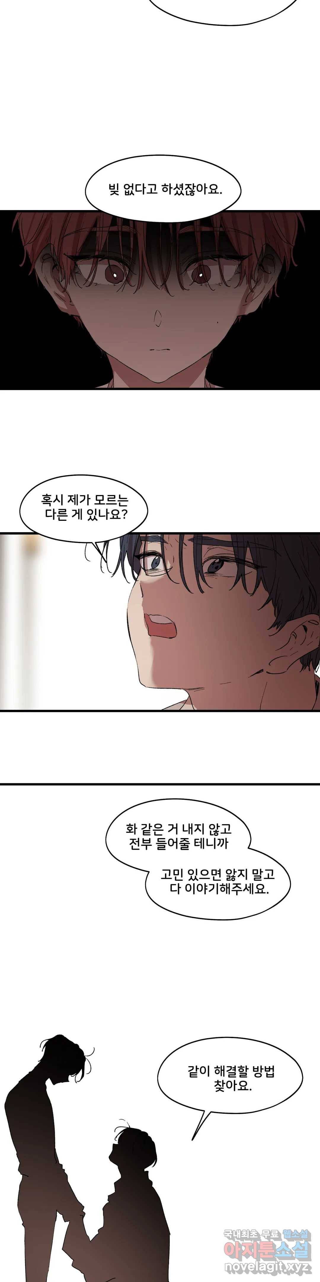 팬시메이트 33화 2
