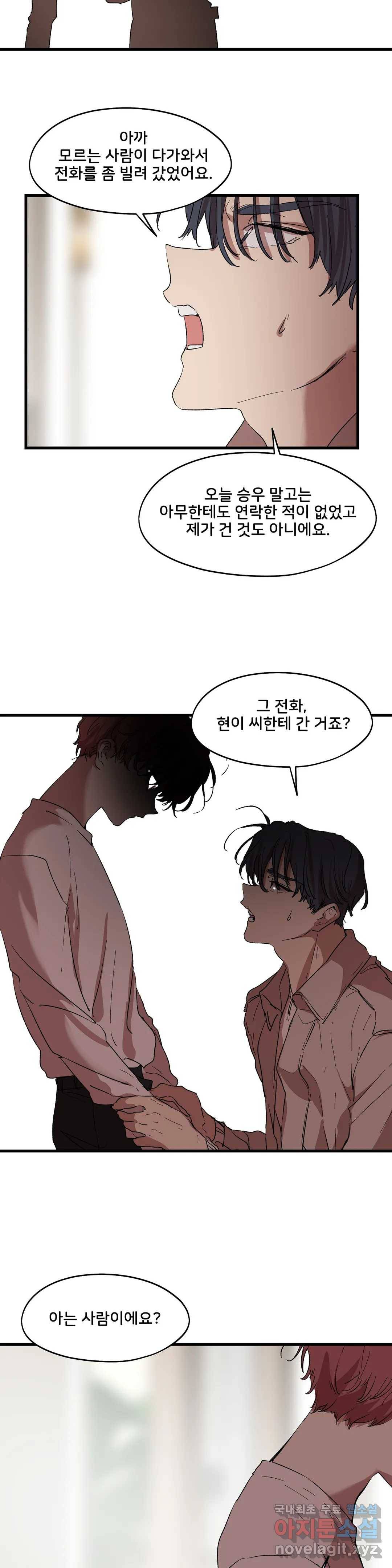 팬시메이트 33화 3