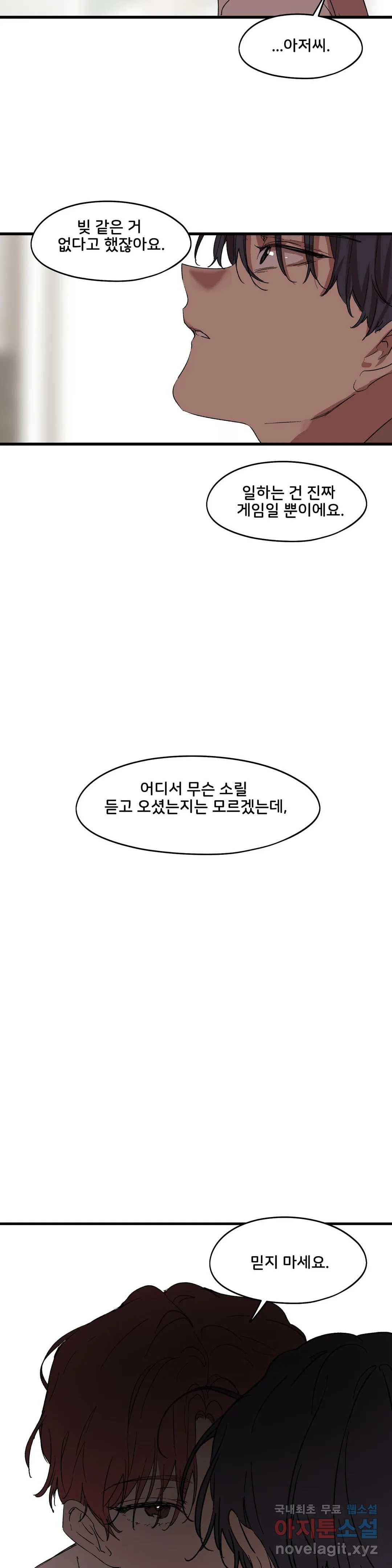 팬시메이트 33화 4