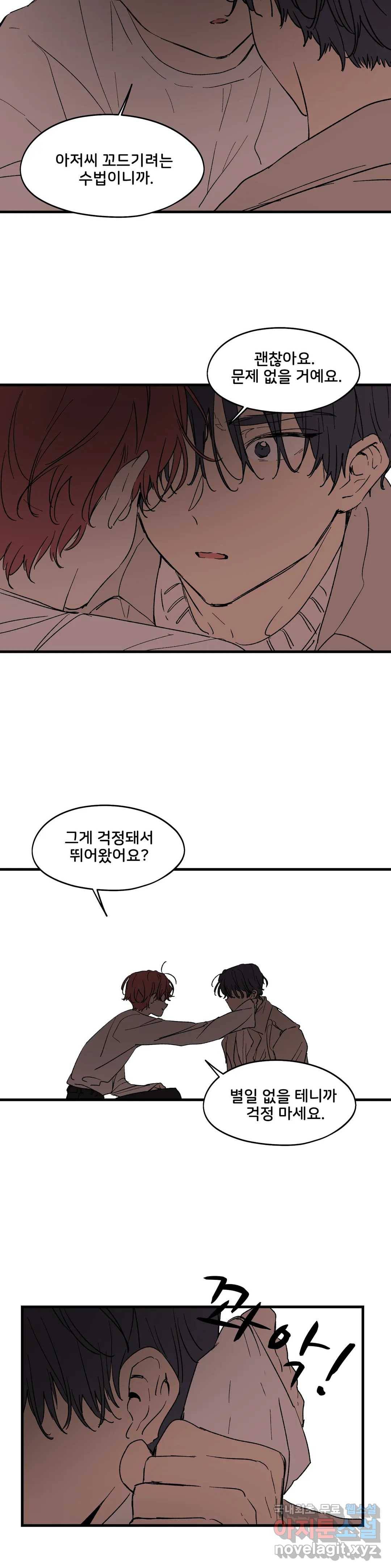 팬시메이트 33화 5