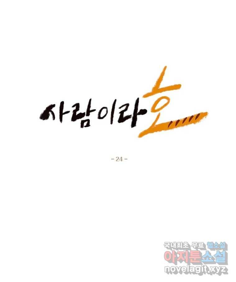 사람이라호 24화 17