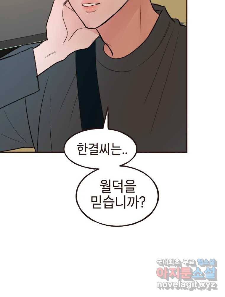 사람이라호 24화 80