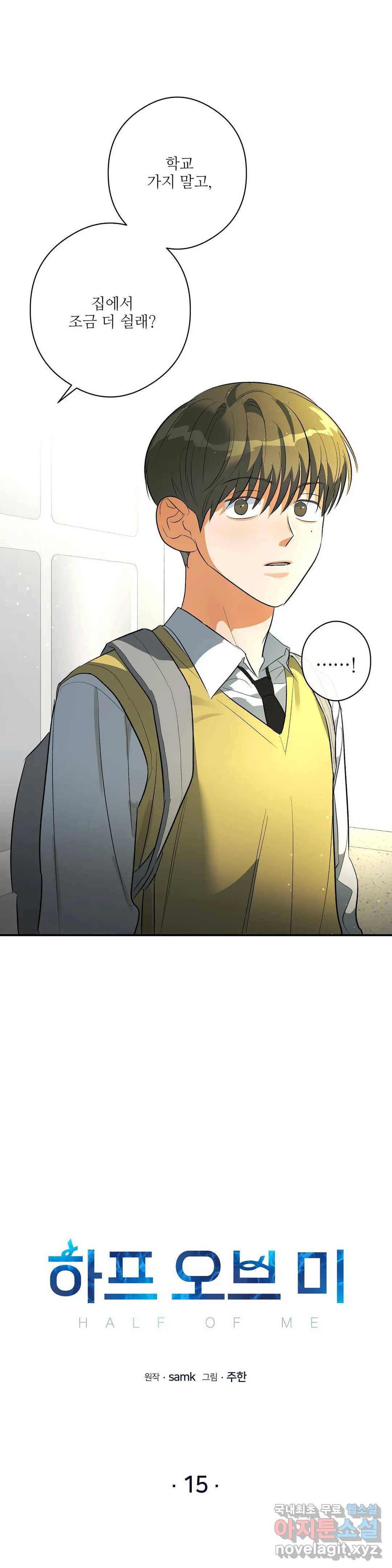 하프 오브 미 15화 1
